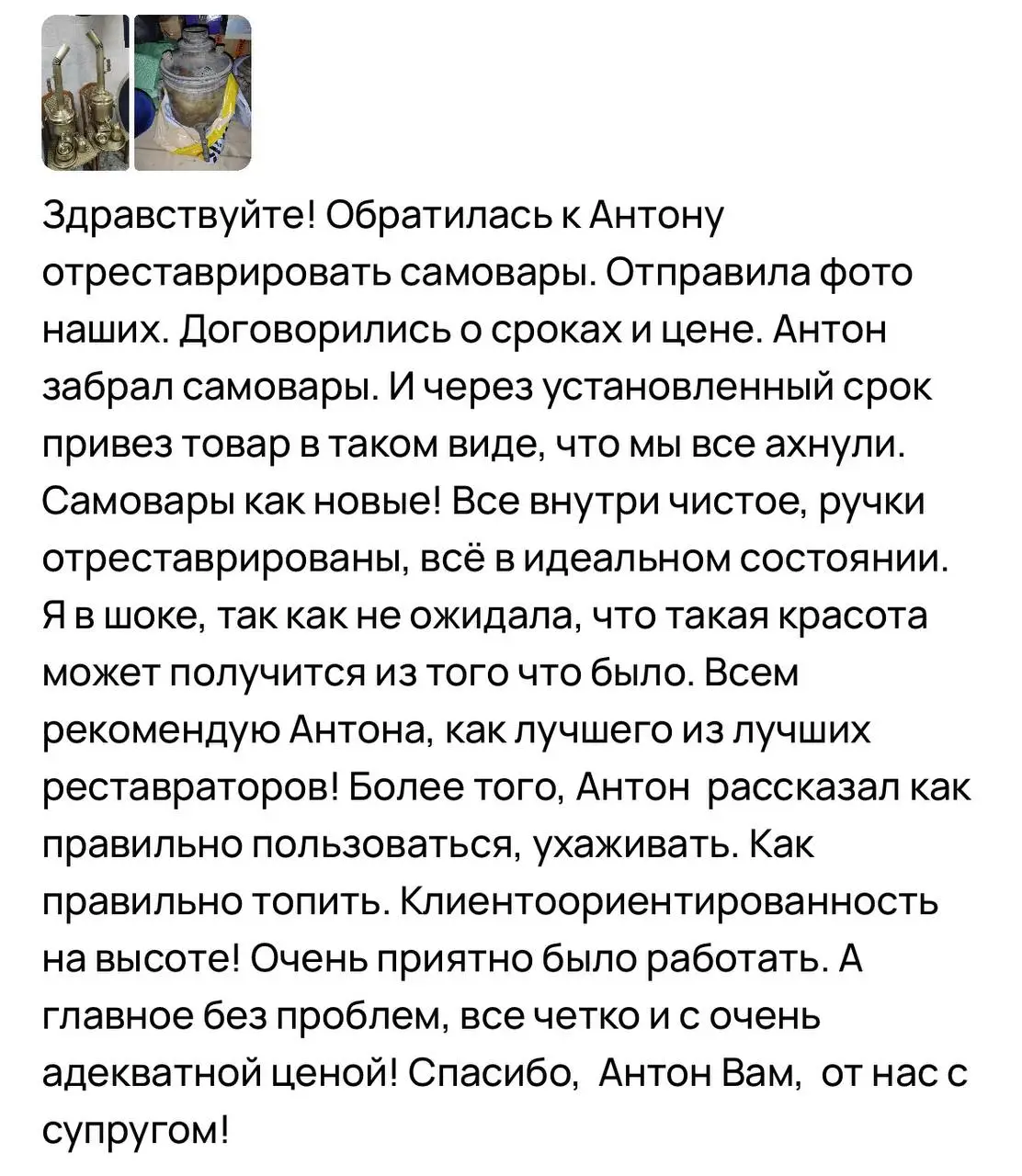 починить самовар Запорожье