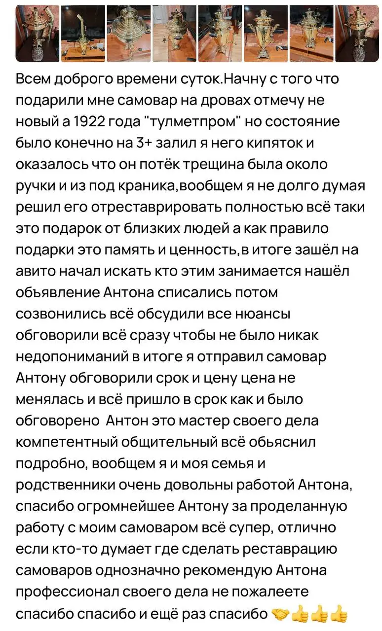 починить самовар Запорожье