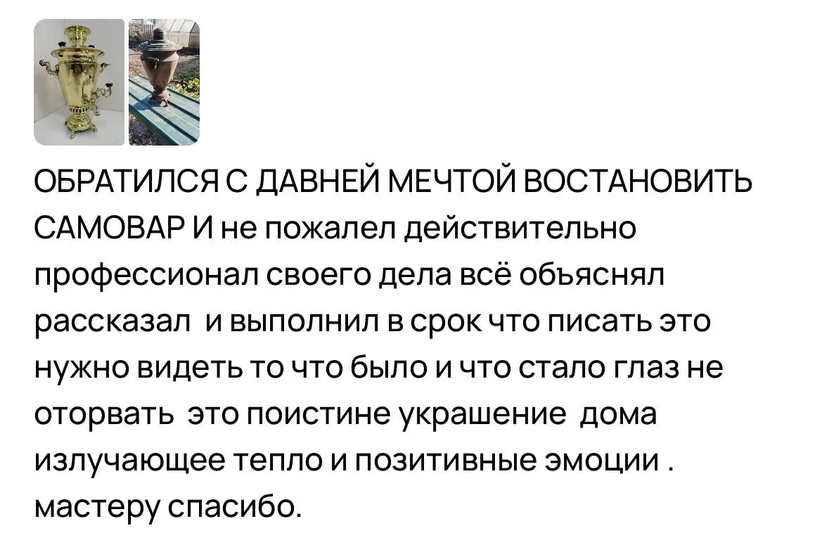починить самовар Запорожье