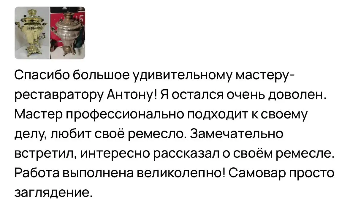 починить самовар Запорожье