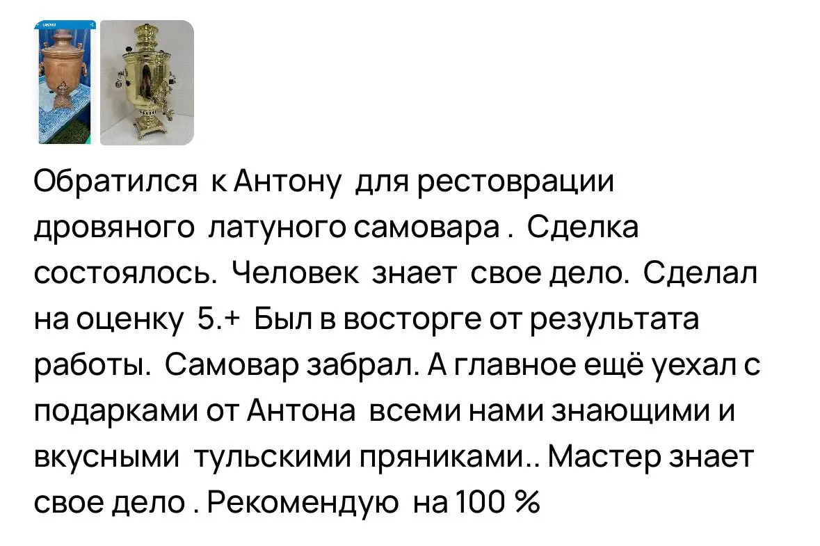 починить самовар Запорожье