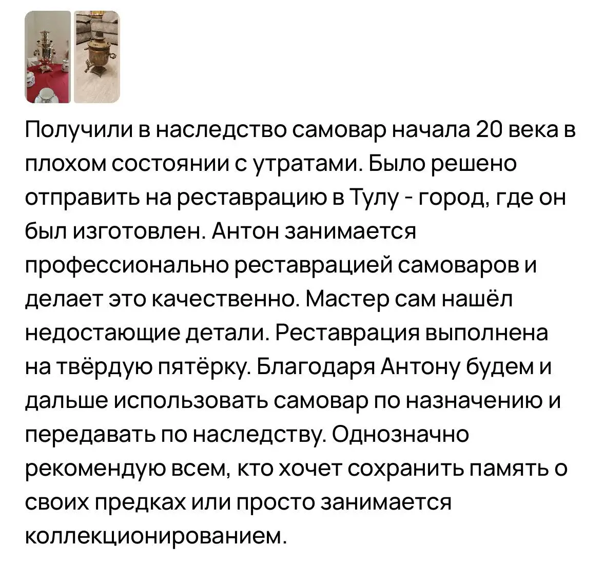 починить самовар Запорожье