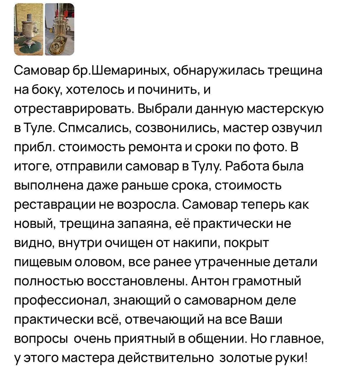 починить самовар Запорожье