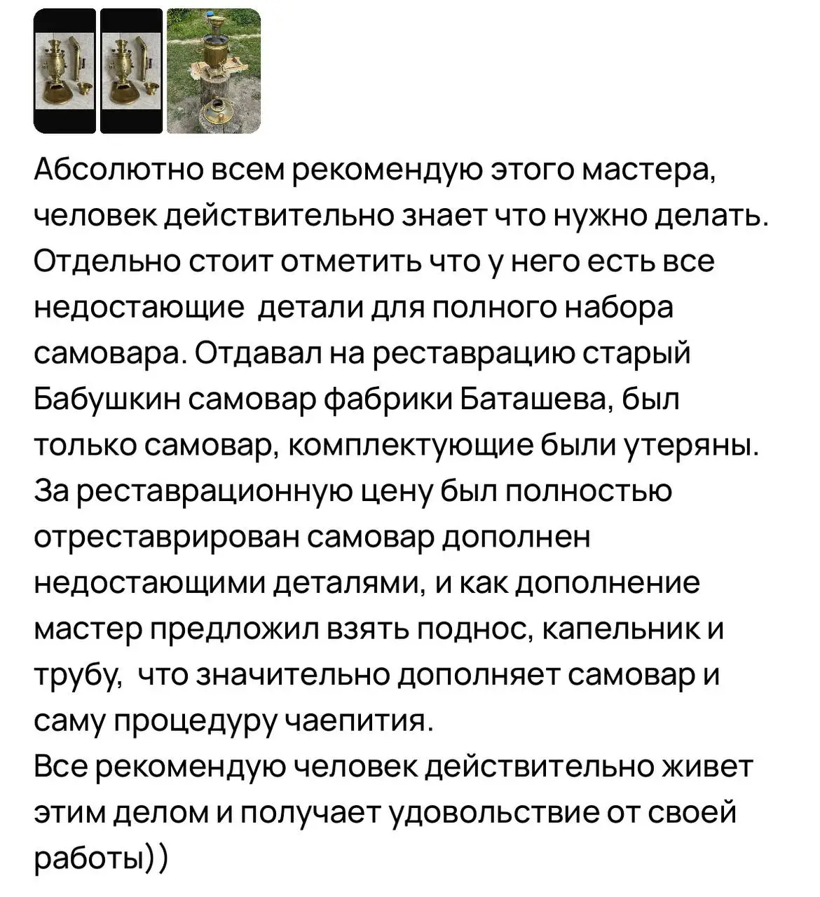 починить самовар Запорожье