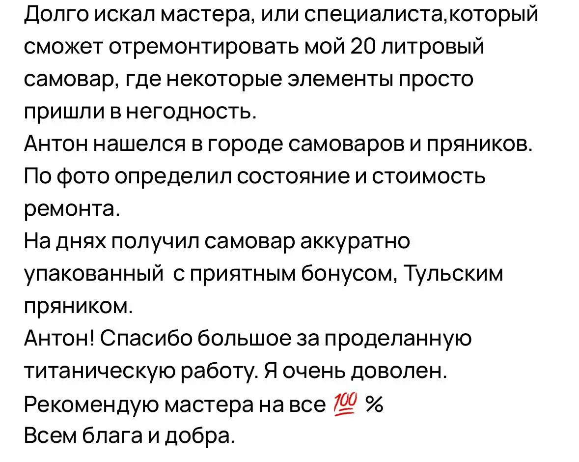 починить самовар Запорожье