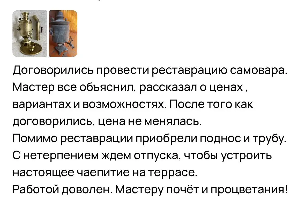 починить самовар Запорожье