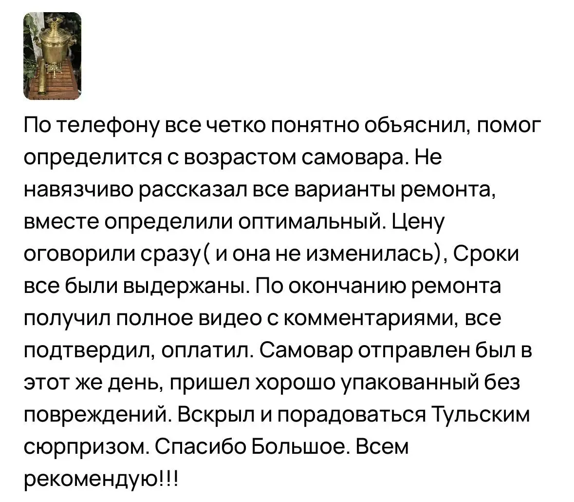 починить самовар Запорожье