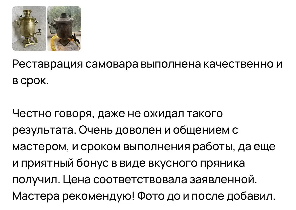 починить самовар Запорожье