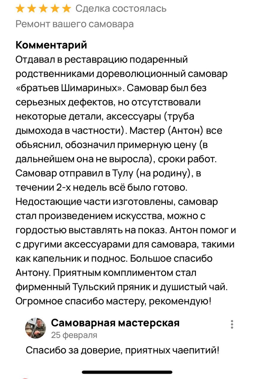 ремонт самовара цена в Запорожье