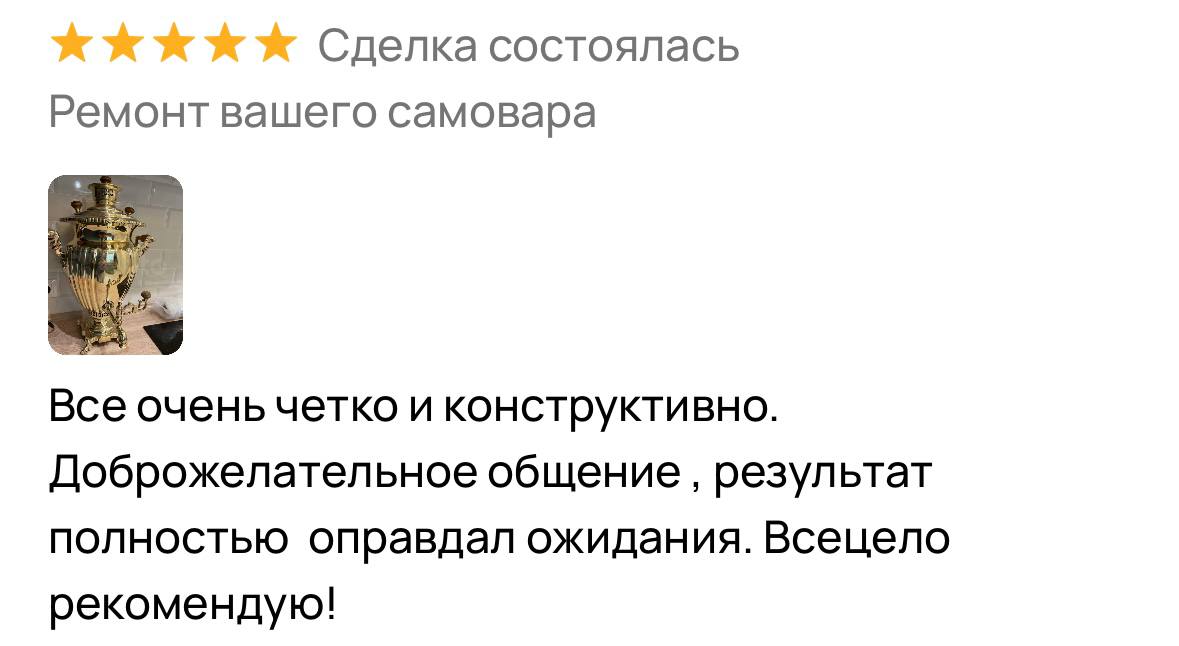 починить самовар Запорожье
